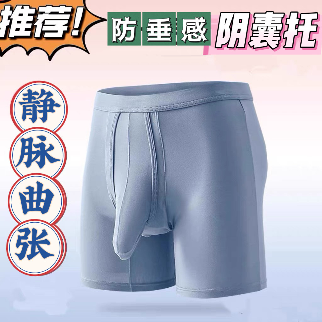 精索静脉曲张内裤男抢蛋分离中间开口有洞免脱性感房事方便阴囊托