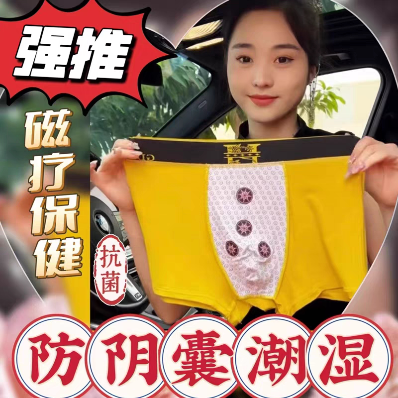 3罐装轻奢男士防阴囊潮湿内裤莫代尔磁石保健四角短裤男2026新款