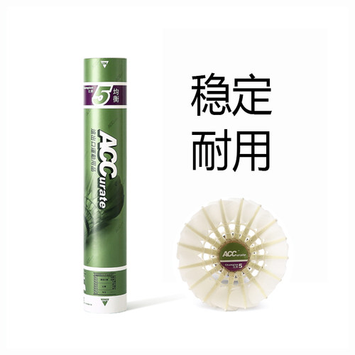 ACC羽毛球5号（俱乐部推荐）