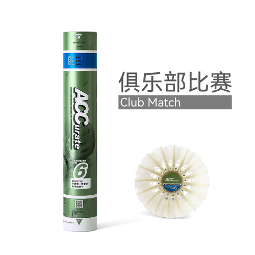 ACC羽毛球6号俱乐部稳定耐用