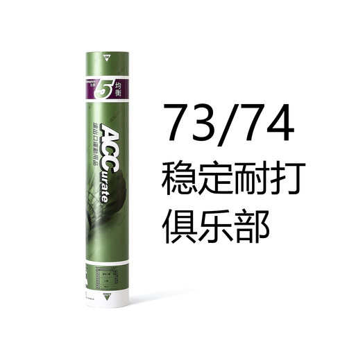 ACC高原低速羽毛球5号鹅毛全园比赛用球训练耐打王73速74速12只装