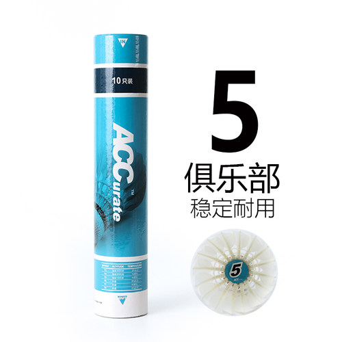 ACC羽毛球5号（10个顶12个）