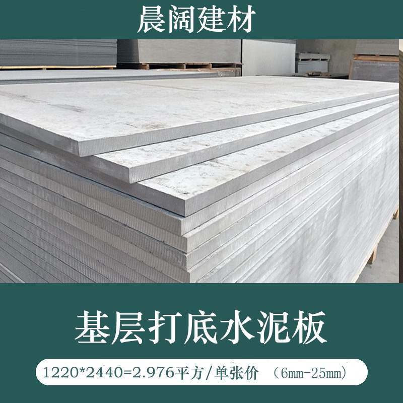 纤维板打底水泥板6891012151820mm阁楼d层板fc压力板基层板a1防火