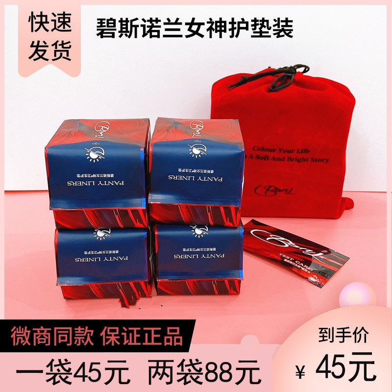 碧斯诺兰女神卫生巾全护垫80片装姨妈巾负离子棉柔透气官网正品