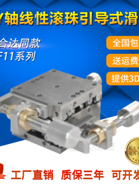 XY轴不锈钢手动位移台怡合达EJF11 精密型线性进给丝杠驱动工作台