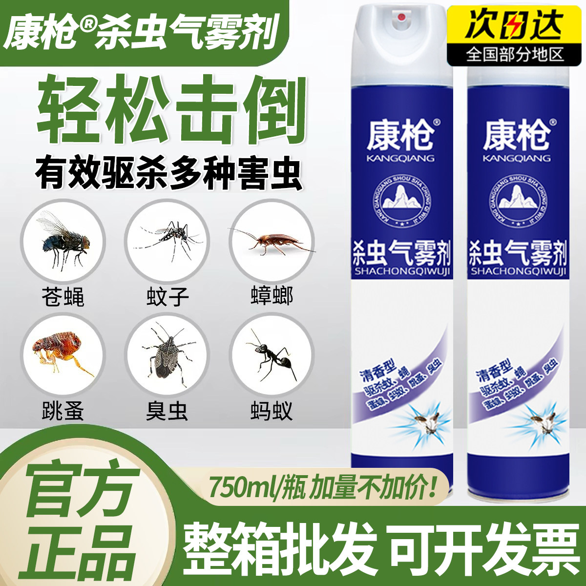 康枪家用室内杀虫剂气雾剂750ml