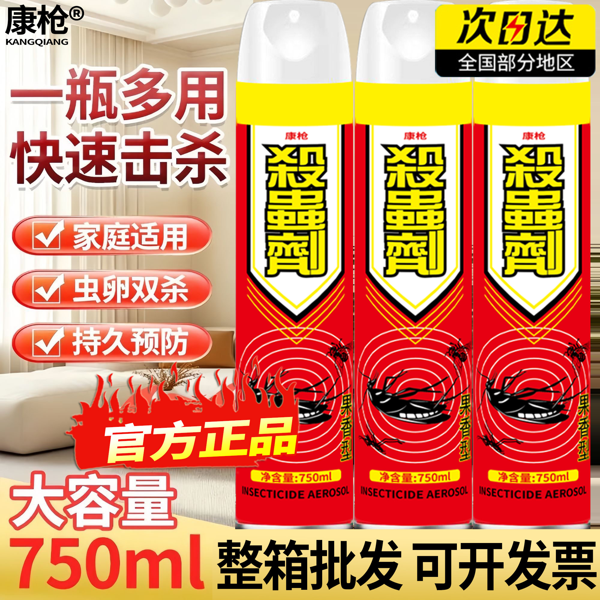 康枪家用室内杀虫剂气雾剂蟑螂药苍蝇非无毒灭害灵灭蚊喷雾剂整箱