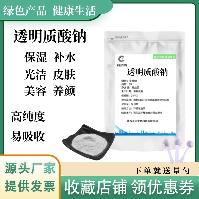 食品级透明质酸钠粉末口服玻尿酸