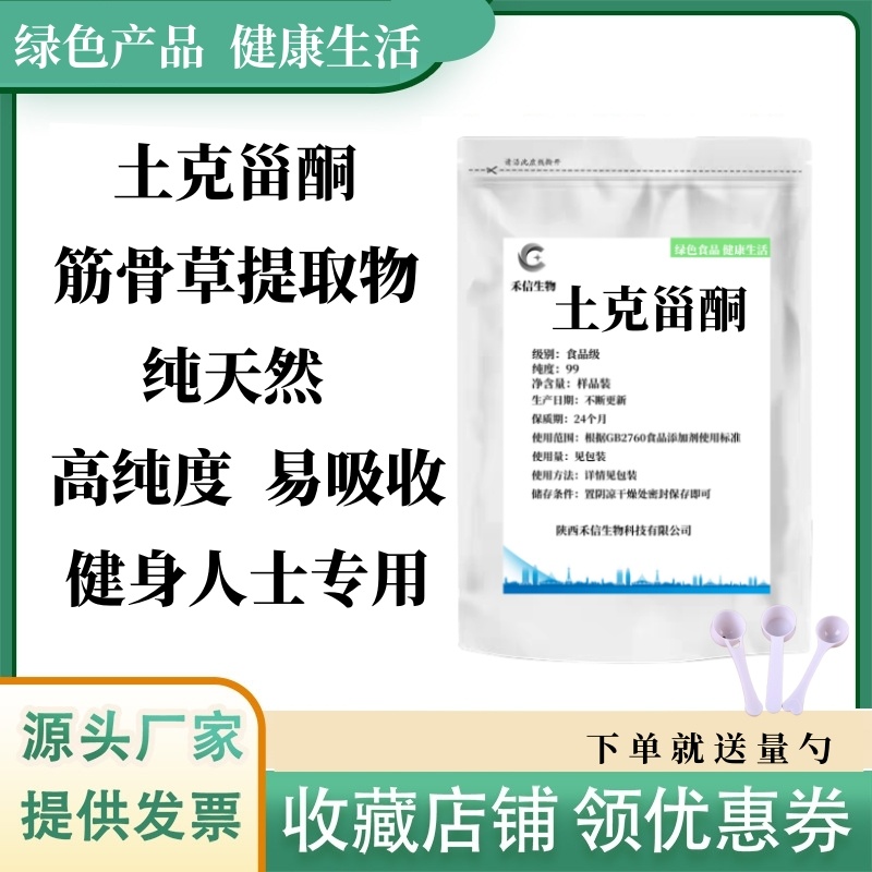 土克甾酮 筋骨草提取物土克甾醇2%-20%筋骨草粉量大优惠