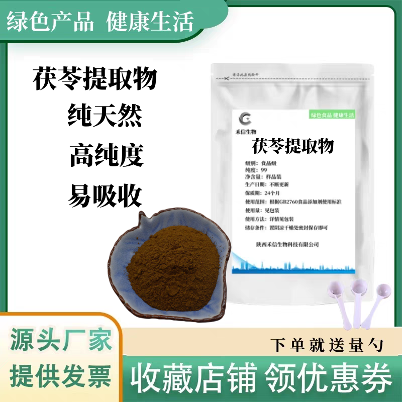 白茯苓多糖 真菌多糖茯苓粉提取物浓缩 改善脾胃虚寒便溏湿气重