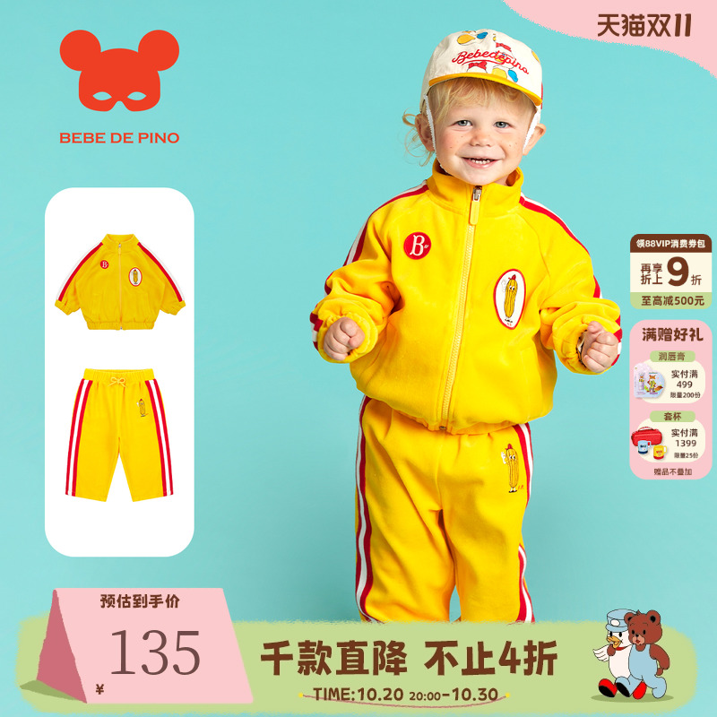 BEBEDEPINO贝贝品诺舒适运动套装