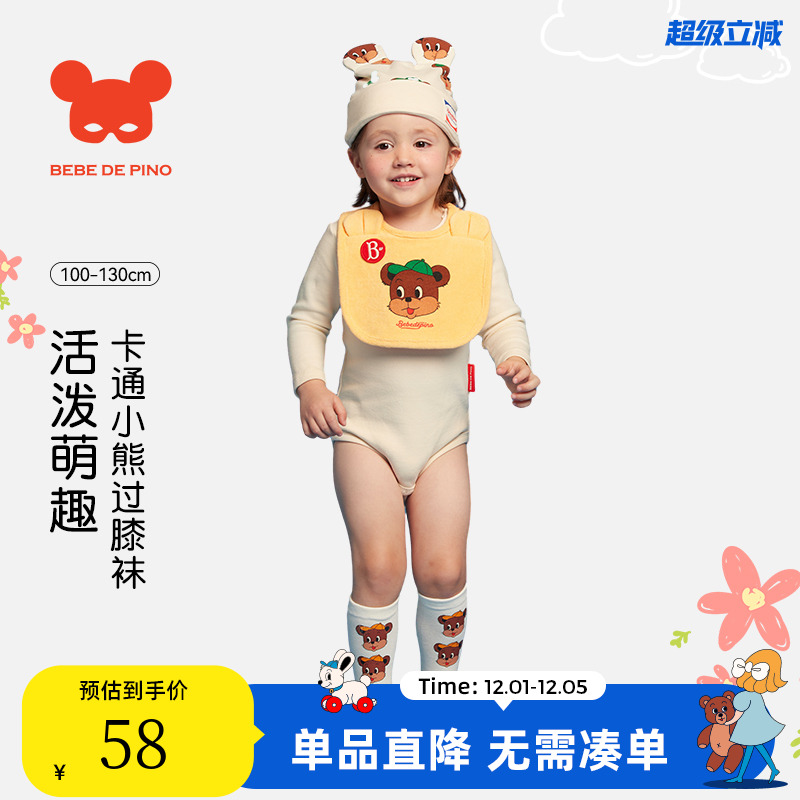 BEBEDEPINO帽子小熊过膝袜