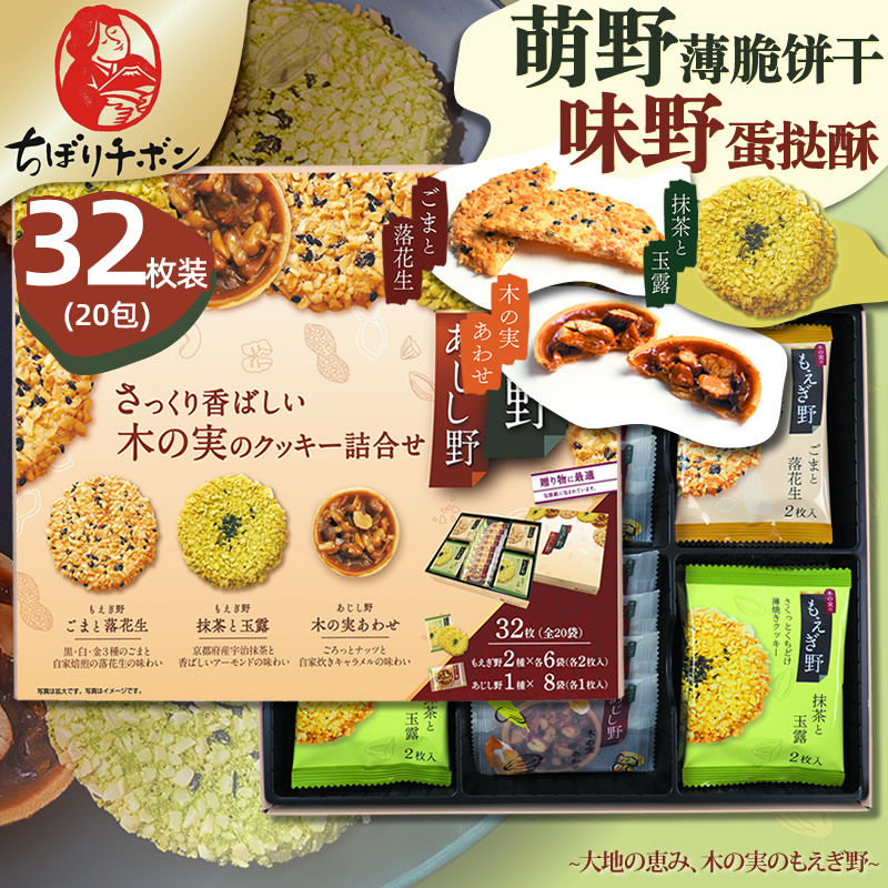 红帽子阡朋萌野花生抹茶薄脆饼干味野坚果焦糖蛋挞酥混合32枚送礼