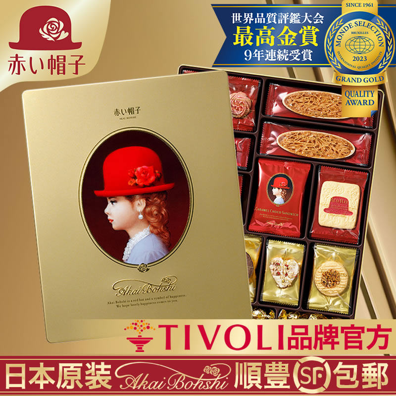 红帽子进口节日高端曲奇夹心喜饼干送礼铁盒混合巧克力零食婚庆宴