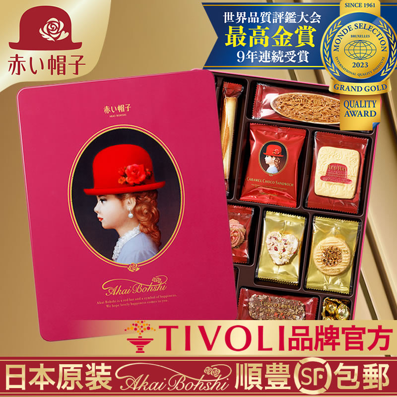 红帽子日本原装进口夹心饼干喜饼曲奇巧克力节日高端网红伴手礼盒