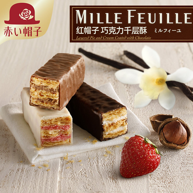 日本红帽子进口黑巧克力千层酥夹心饼威化拿破仑榛子草莓情人礼盒