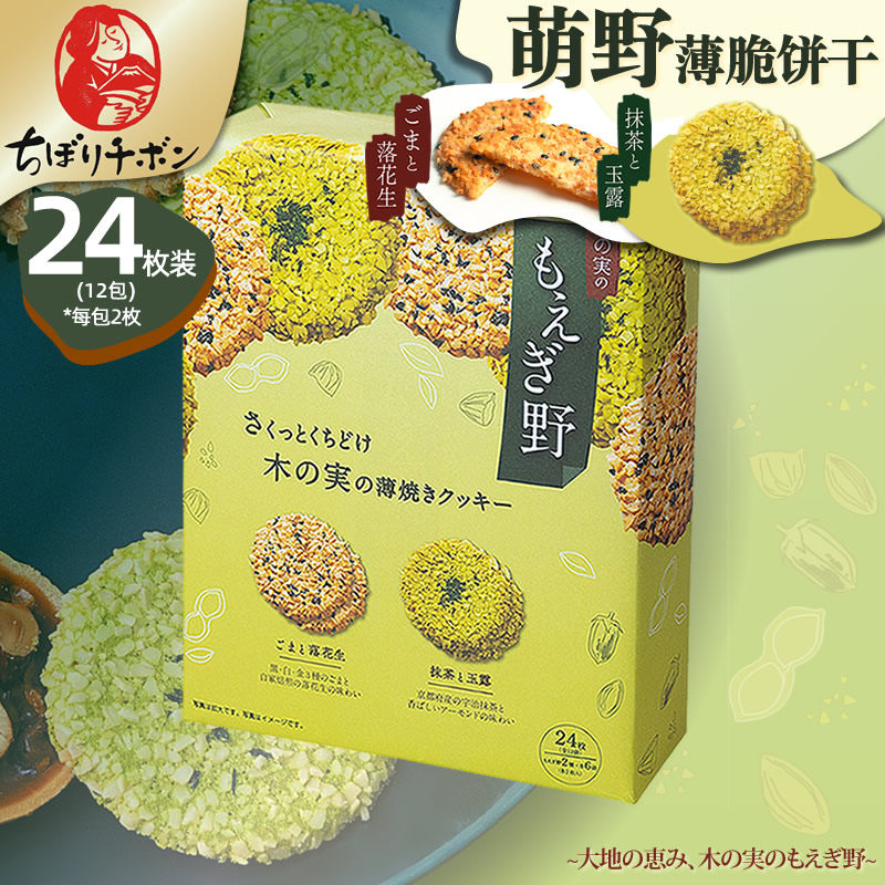 阡朋萌野日本红帽子芝麻坚果抹茶薄脆饼干送礼物节生日零食24枚装