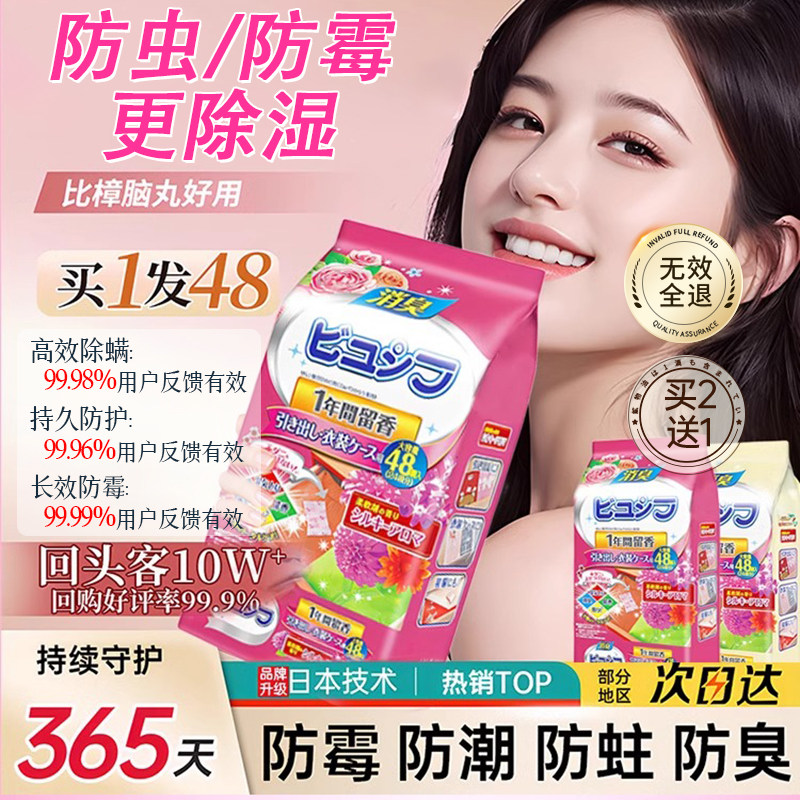 【外贸高货】花香樟脑丸除味留香家用衣服被子防虫防潮防霉香包,洗护清洁剂/卫生巾/纸/香薰,防霉防蛀片,淘宝优惠券,粉丝福利购,淘宝优惠卷