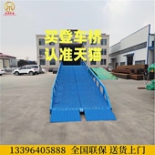 鑫闻韶集装 登车桥 卸移动式 箱装 卸平台叉货车斜坡搭接桥梁集装