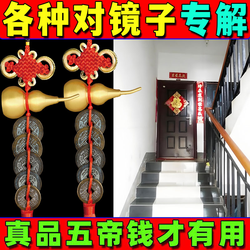真品五帝钱铜葫芦解决大门对楼梯