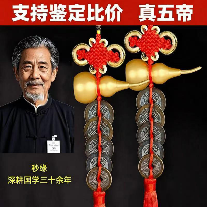 真品五帝钱铜葫芦解决大门对楼梯