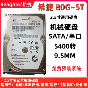 适用Seagate希捷2.5寸SATA串口 320G 3T 5T 笔记本硬盘机械盘HDD