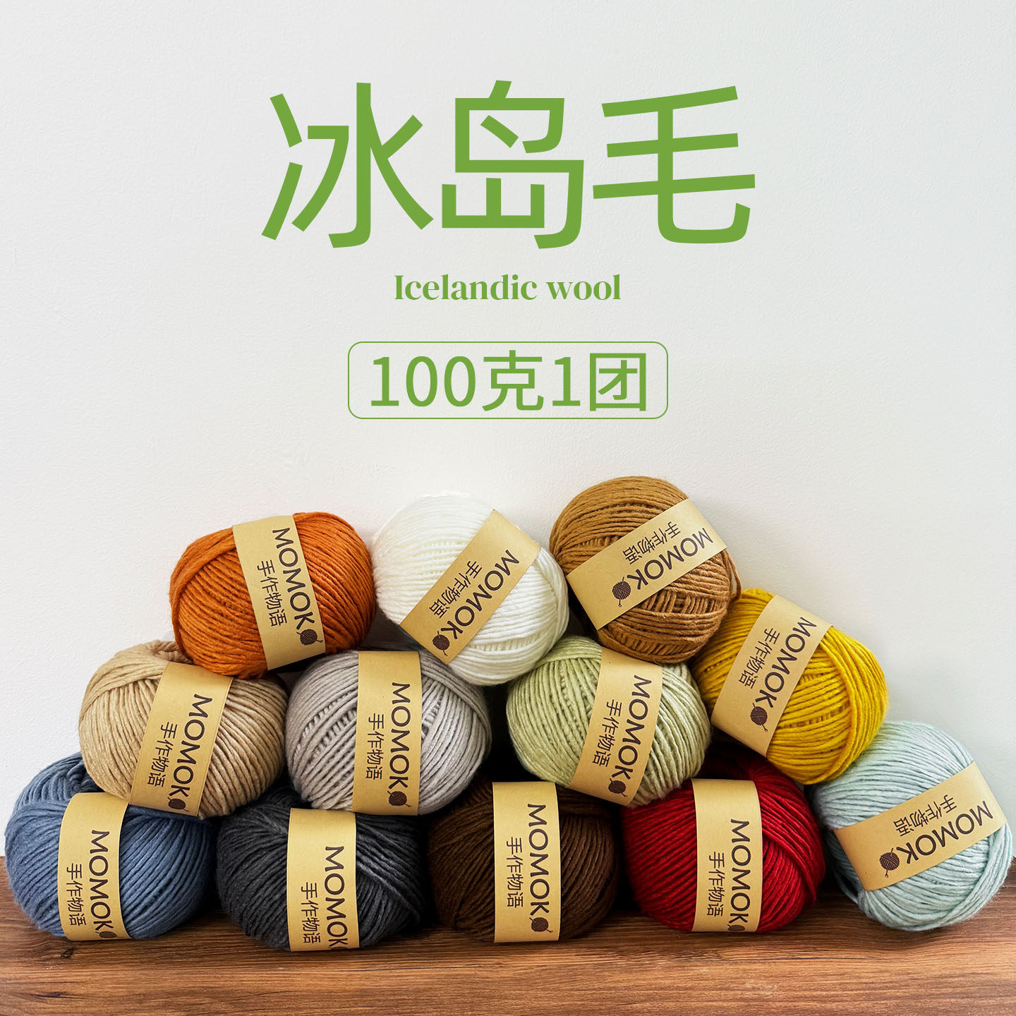 冰岛毛线圆股线钩织针围巾包包帽子地毯挂毯手工混纺线秋冬棒针,服饰配件/皮带/帽子/围巾,毛线,淘宝优惠券,粉丝福利购,淘宝优惠卷