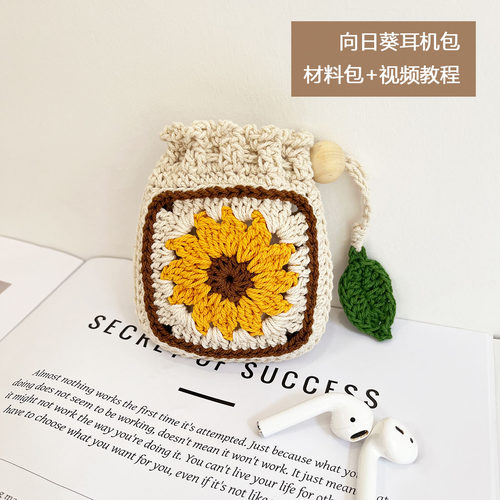 向日葵耳机包9股棉麻钩针材料包