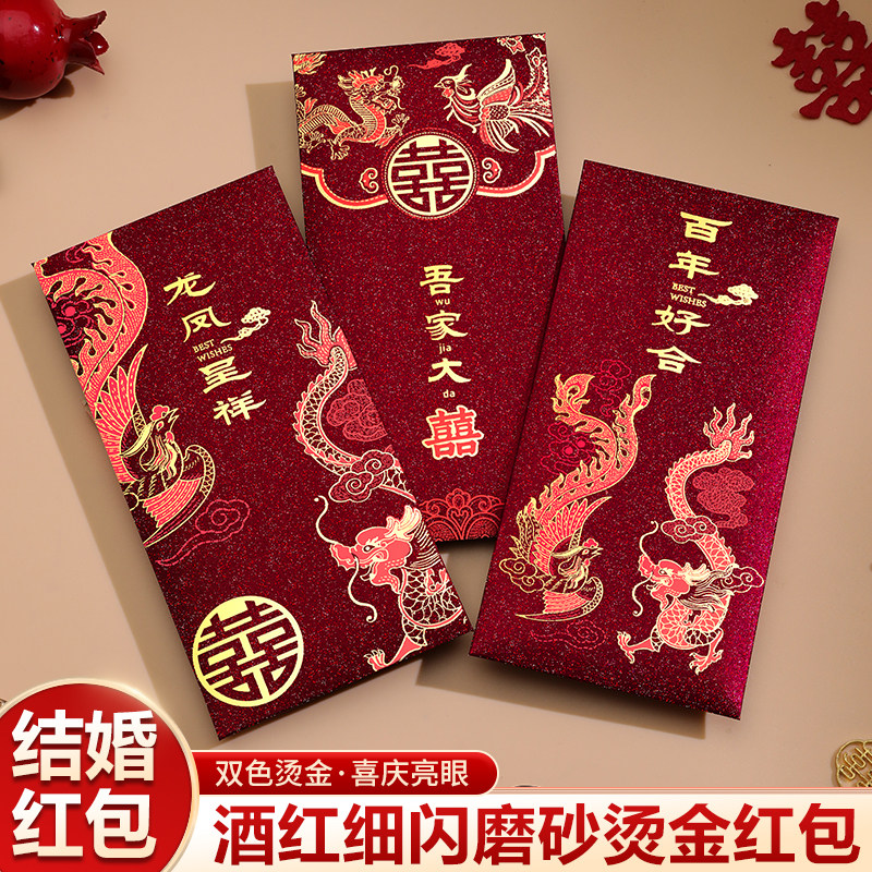 红包结婚专用酒红龙凤高级感千元利是封2026新款新婚礼随份子喜包