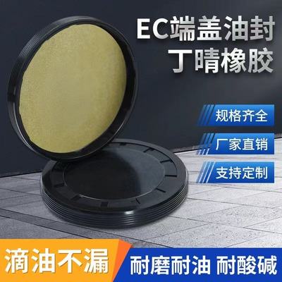 闷盖 EC27/28/30/32/35/37/38/40*5/6/7/8/10EC油封盖子 VK端盖