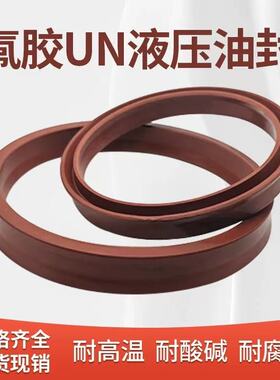 UN45-55-6氟胶液压油封 45*55*7 45.55.8耐高温耐酸碱 液压密封圈