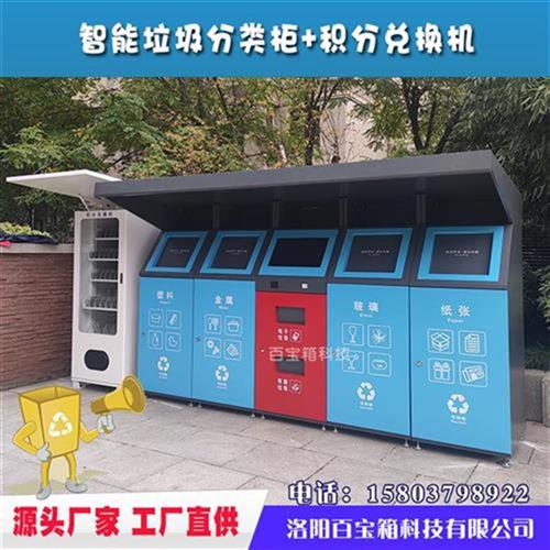 y智能垃圾分类柜小区垃圾收回直兑换机多功能垃圾回收