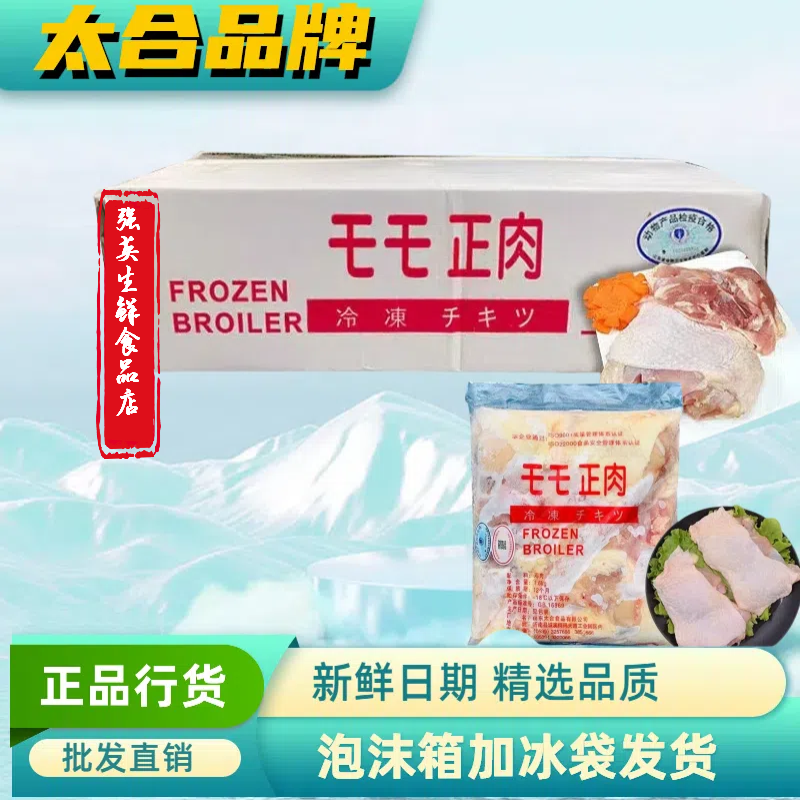 去骨鸡腿肉带皮上腿肉去骨鸡腿肉毛毛肉乇乇肉 腿肉活杀速冻