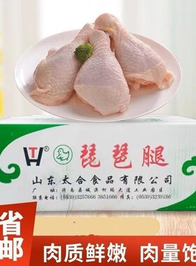 冷冻新鲜太合琵琶腿LL号炸鸡腿红烧快餐琵琶腿20斤一整箱商用