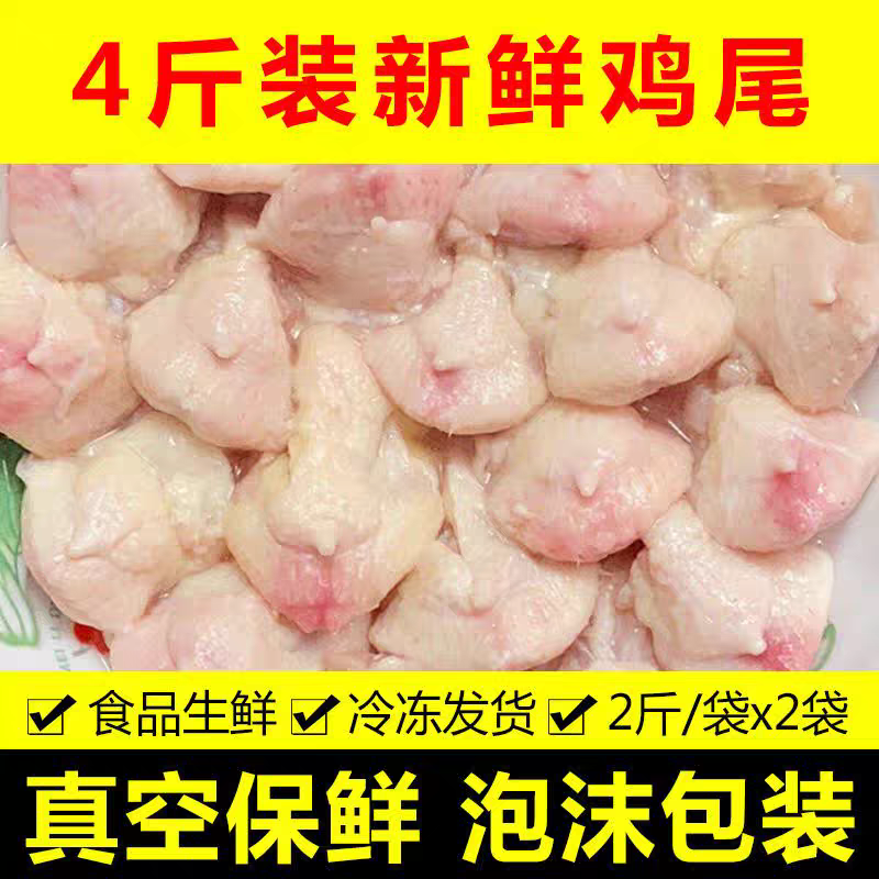 【六和精品】新鲜鸡尾巴鸡屁股生鲜冷冻鸡翘尖鸡凤尾串烧烤食材