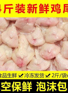 【六和精品】新鲜鸡尾巴鸡屁股生鲜冷冻鸡翘尖鸡凤尾串烧烤食材