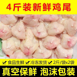 【六和精品】新鲜鸡尾巴鸡屁股生鲜冷冻鸡翘尖鸡凤尾串烧烤食材