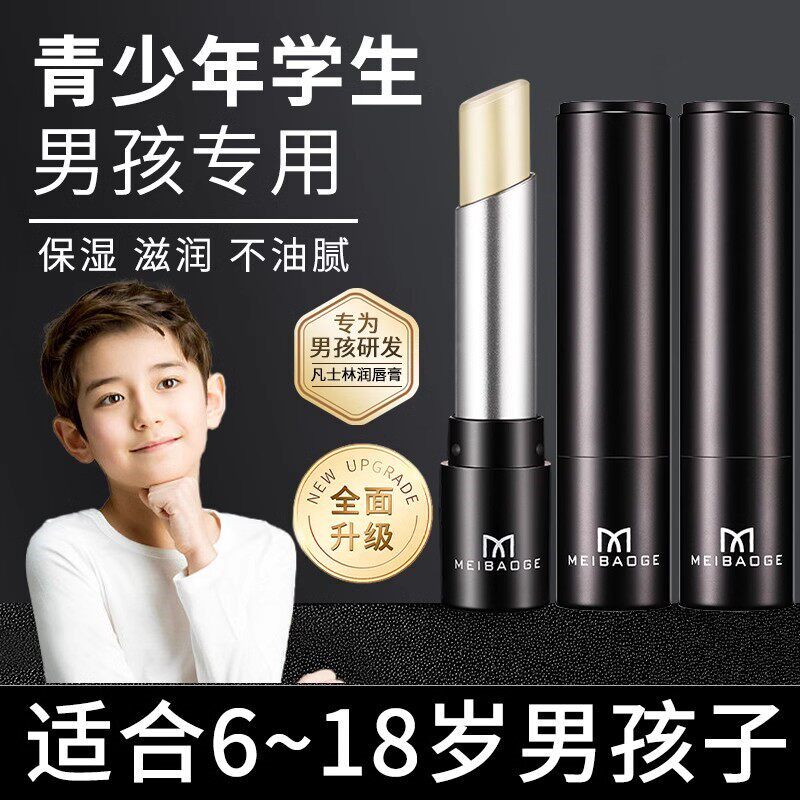 青少年润唇膏凡士林男生儿童学生党专用嘴巴干燥起皮修复秋冬保湿