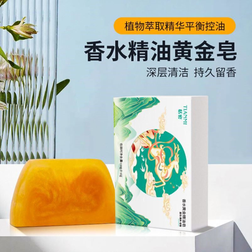 正品男士香水黄金香氛皂精油皂持久留香深度清洁洗脸洗澡沐浴清洁
