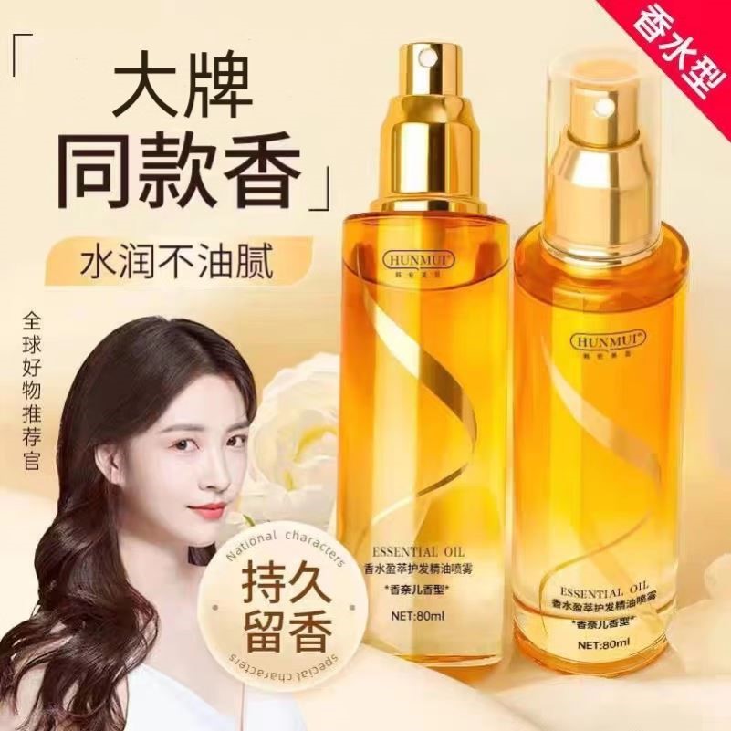 护发精油喷雾女补水柔顺亮泽防毛躁干枯烫染受损持久留香