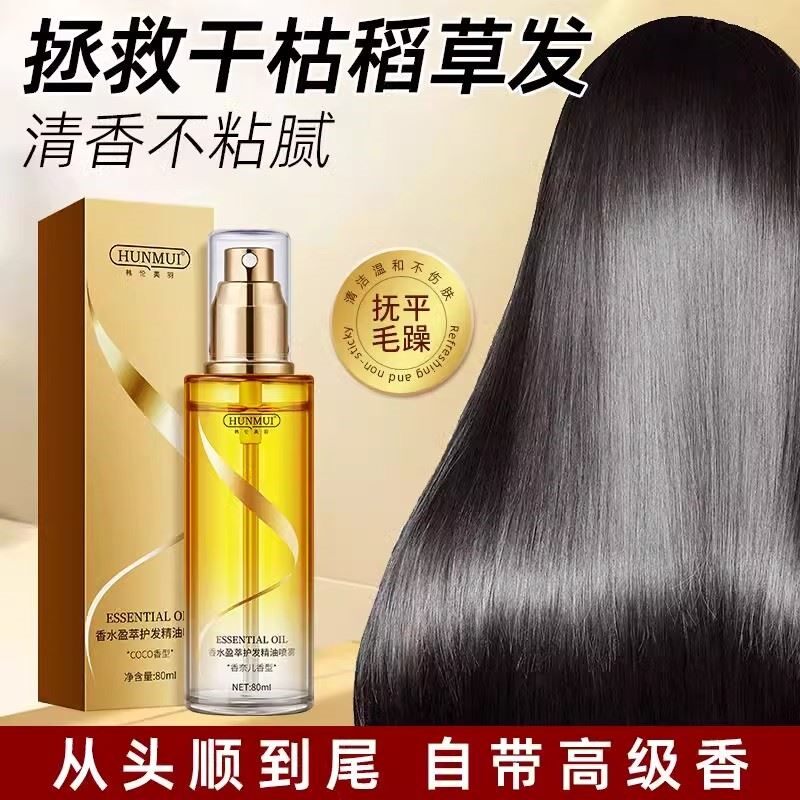 护发精油喷雾女防干枯毛躁修复柔顺头发油专用营养液免洗持久留香