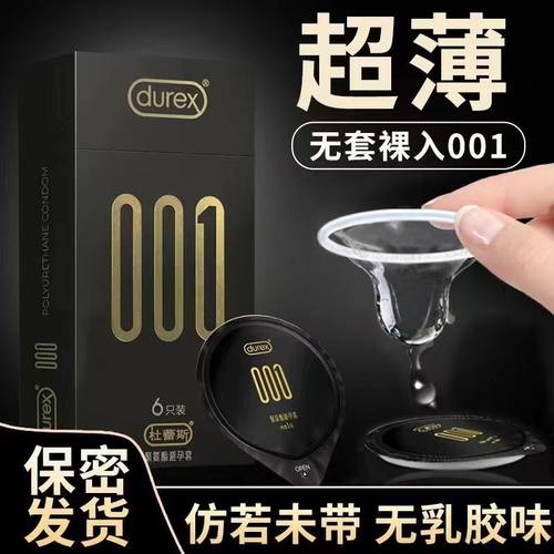 杜蕾斯超薄001避孕套官方0.01男用水性聚氨酯祼入免洗安全套正品