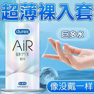 杜蕾斯正品AIR空气超薄避孕套003纯隐薄男士用成人安全套情趣用品