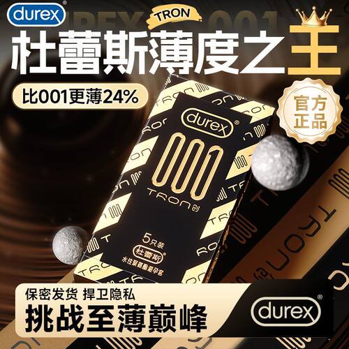 杜蕾斯001tron创避孕套男超薄0.01mm温泉套安全套囤货装裸感新品