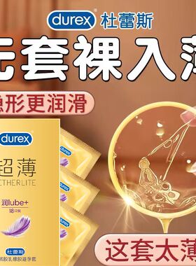 杜蕾斯超薄中号倍润裸入超薄装大油量男隐薄情趣安全套成人避孕套