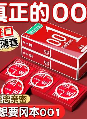 冈本001避孕套0.01超薄裸入裸感情趣安全套大号正品男士用003隐形