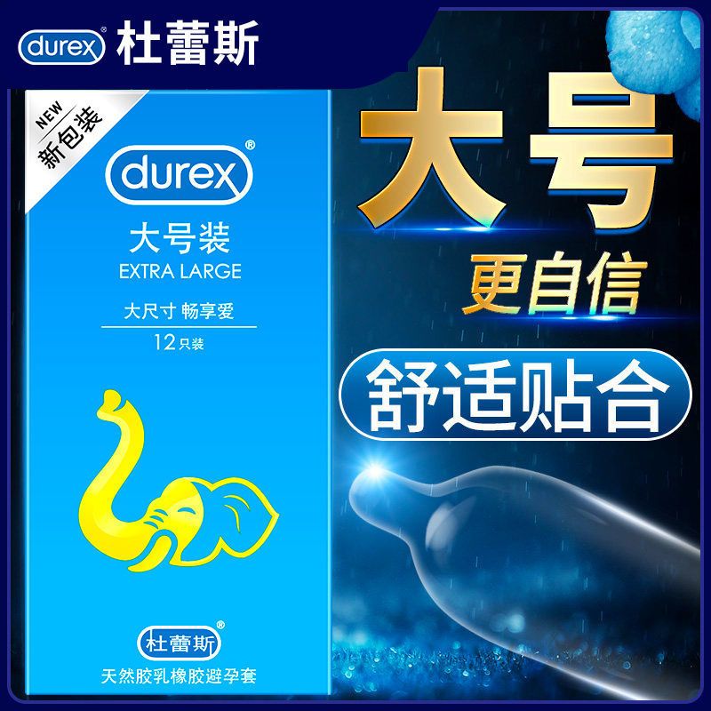 杜蕾斯避孕套大号套56mm超薄男士专用12只装裸入可以口交官方正品