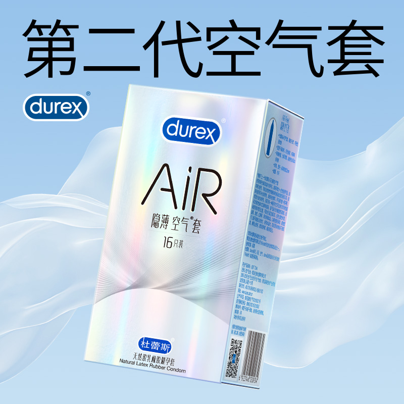 杜蕾斯空气air超薄裸入避孕套隐形空气安全套男女士专用安全正品