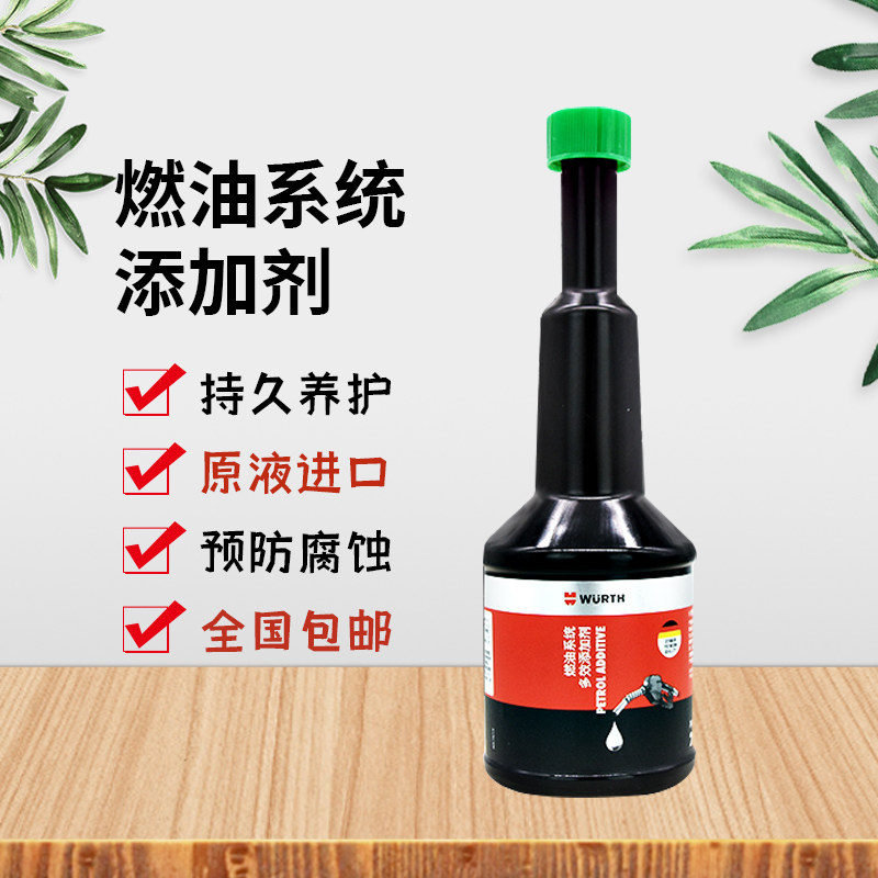 德国伍尔特汽油添加剂燃油宝除积碳燃油系统清洁剂小黑瓶pea正品