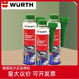 伍尔特7合1七合一汽油喷射系统清洁燃油宝添加剂燃烧室喷嘴除积碳